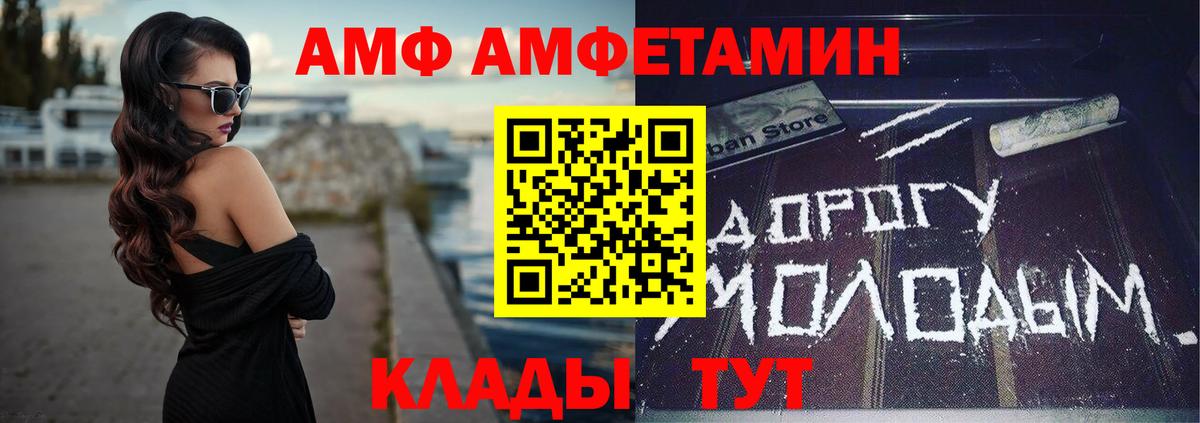 Камышин  АМФЕТАМИН VHQ  АМФ  Вход с VPN  Amphetamine 