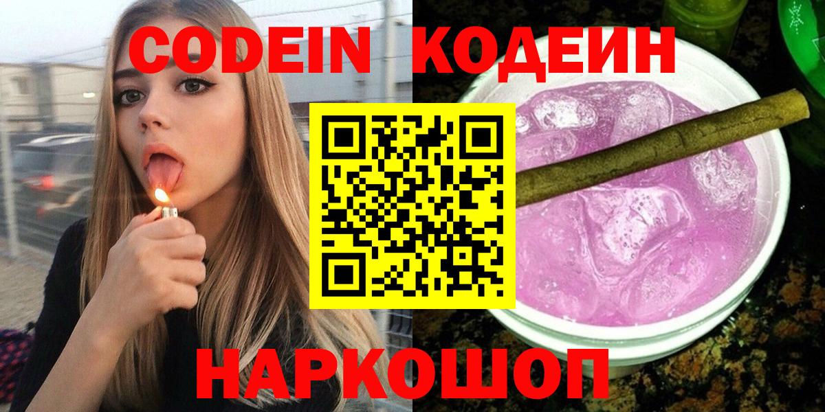 Кодеиновый сироп Lean напиток Lean (лин)  Вход с VPN  Камышин  Кодеиновый сироп Lean напиток Lean (лин) 